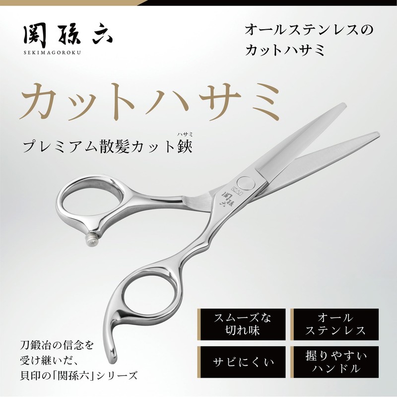 Kai Corporation Sekimagoroku Premium Haircut Scissors, All Stainless Steel, Forged,