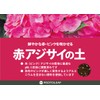 Protoleaf Red Hydrangea Soil 1.3 gal (5 L)