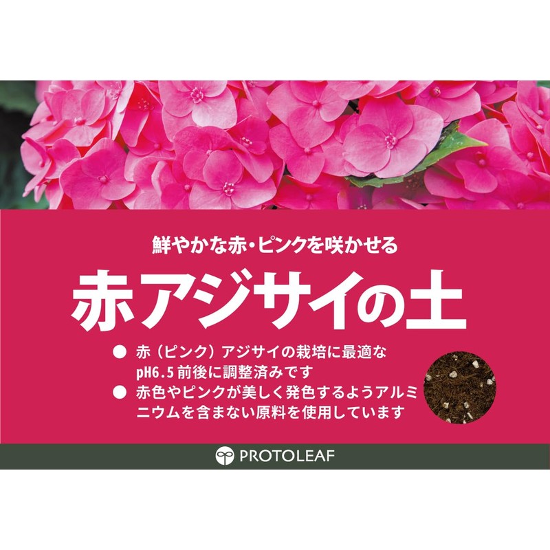 Protoleaf Red Hydrangea Soil 1.3 gal (5 L)