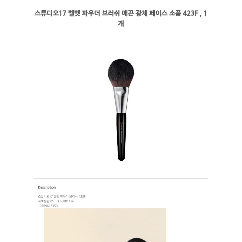 Studio 17 Velvet Powder Brush Smooth Glow Face Accessory 423F,