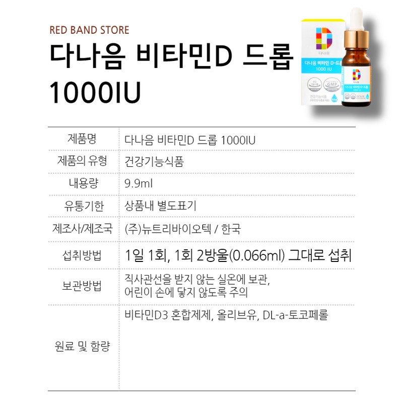Danaeum Baby D Drop Vitamin 500IU 9.9ml 1 box /