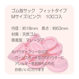 Finger Sack Fit Type, Pink, 100p, Powder Free, For Fingertip Protection and Hygienity! Infection Prevention!