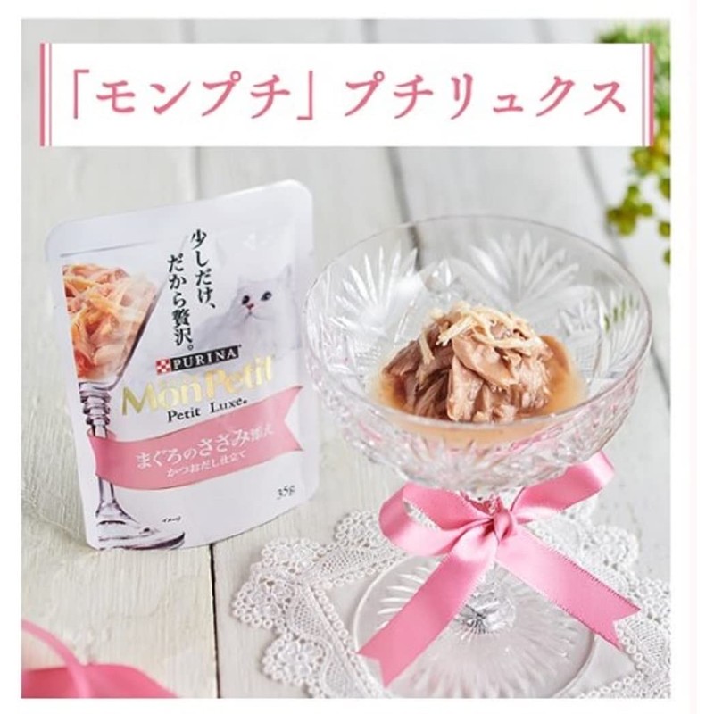 Mompuchi Petit Luxe Pouch, Luxury Seafood Variety 1.1 oz (30