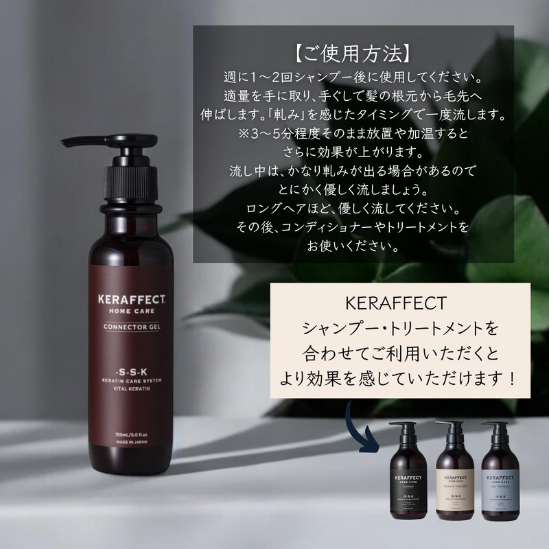 TRIGOODS KERAFFECT CONNECTOR GEL 150ml KeraEffects Connector Gel Home Care