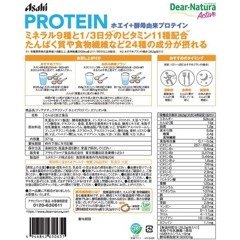Dear Natura Active Whey Protein, Café Ole Flavor, 12.6 oz