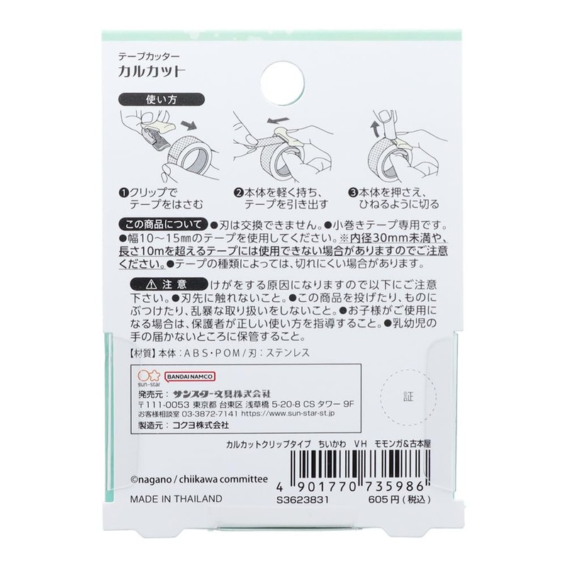 Sunstar Stationery S3623831 Chiikawa Tape Cutter, Karukut, Clip Type, Momonga