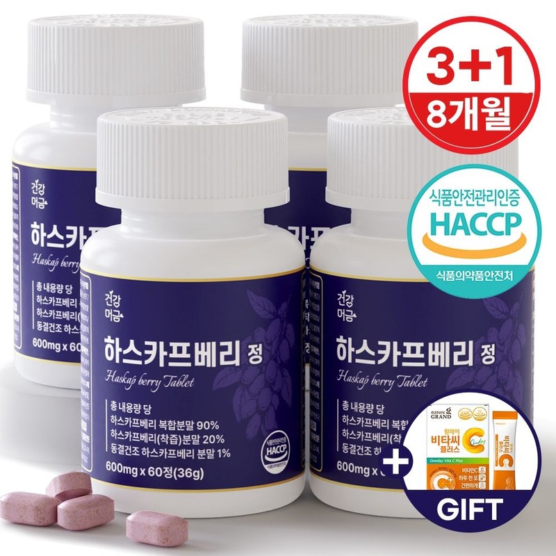 건강머금 하스카프 베리 유기농 동결건조 안토시아닌 C3G 정 식약처인증 1+1병(4개월분)(50%할인)