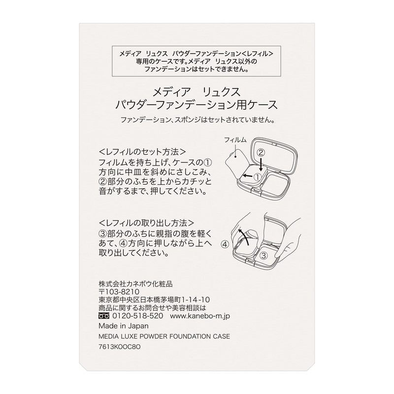 media luxe (メディア リュクス) Powder Foundation Case 1 pc(s) (x