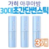 Sensitive skin sunscreen Gahi UV Aqua Balm 30s women whitening UV protection wrinkle improvement cosmetics base skin / 민감성피부 썬스틱 가히 유브이 아쿠아밤 30대 여성 미백 자외선 차단 주름 개선 화장품 기초 베이스 피부