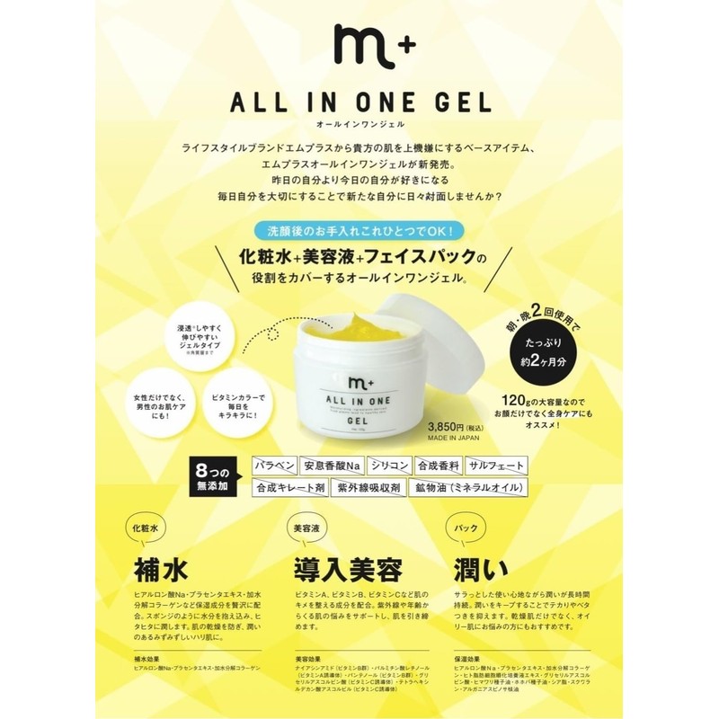 m+ M+ All-in-One Gel 4.2 oz (120 g)