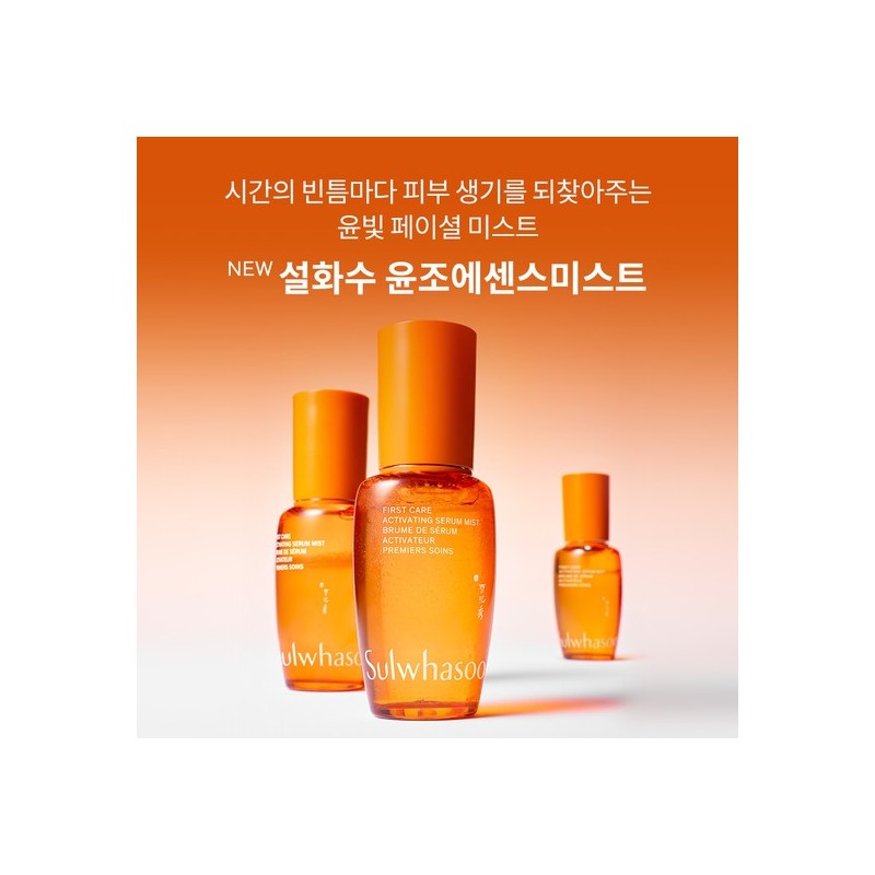 Sulwhasoo [Common] NEW Yunjo Essence Mist 50ml / 설화수 [공통]NEW윤조에센스미스트