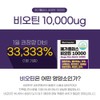 High-content biotin brewer's yeast, approximately 2 months' supply / 고함량