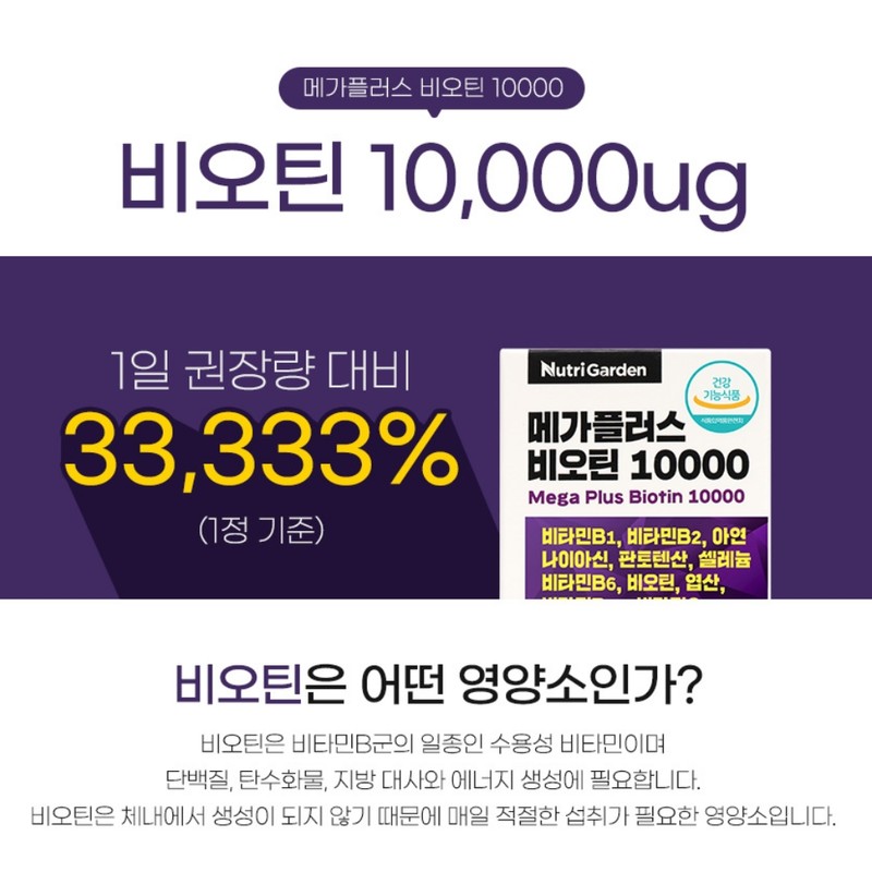 High-content biotin brewer's yeast, approximately 2 months' supply / 고함량