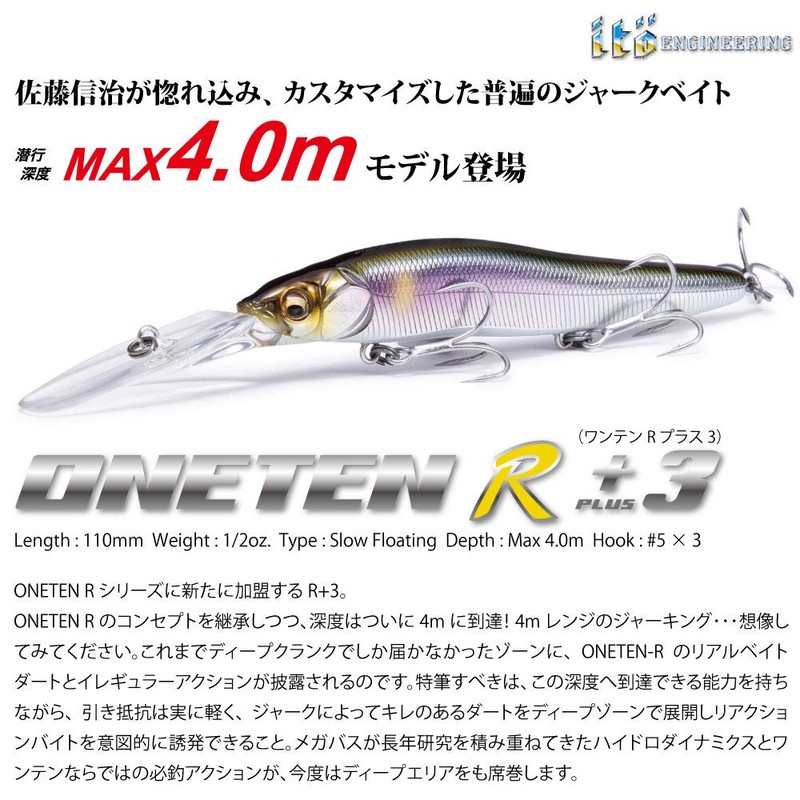 Megabass Lure ONETEN R+3 (One Ten R Plus 3) Kohoku