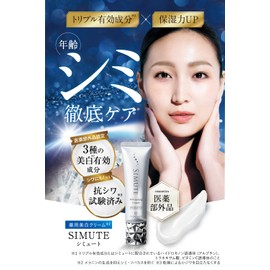 Simute SIMUTE Hydroquinone, Tranexamic Acid, Vitamin C Derivative, Whitening Cream, Vivan Arks (Quasi-Drug) 1 Bottle, 1.1 oz (30 g), 1 Month Supply, Set of 3