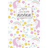 Agenda Scolaire 2025/2026 Kawaii: Planificateur Licorne Journalier (Deux jours par