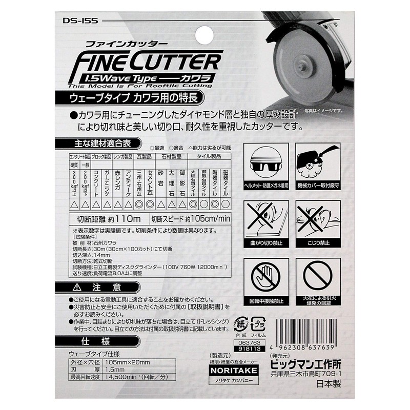 BIGMAN DS-155 Fine Cutter, 1.5 Wave Type, For Kawara