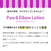 A.P.D.C. Paw & Elbow Lotion 125ml