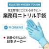 Molain Corporation Disposable Gloves, Nitrile Rubber Gloves, Glacier High Jean