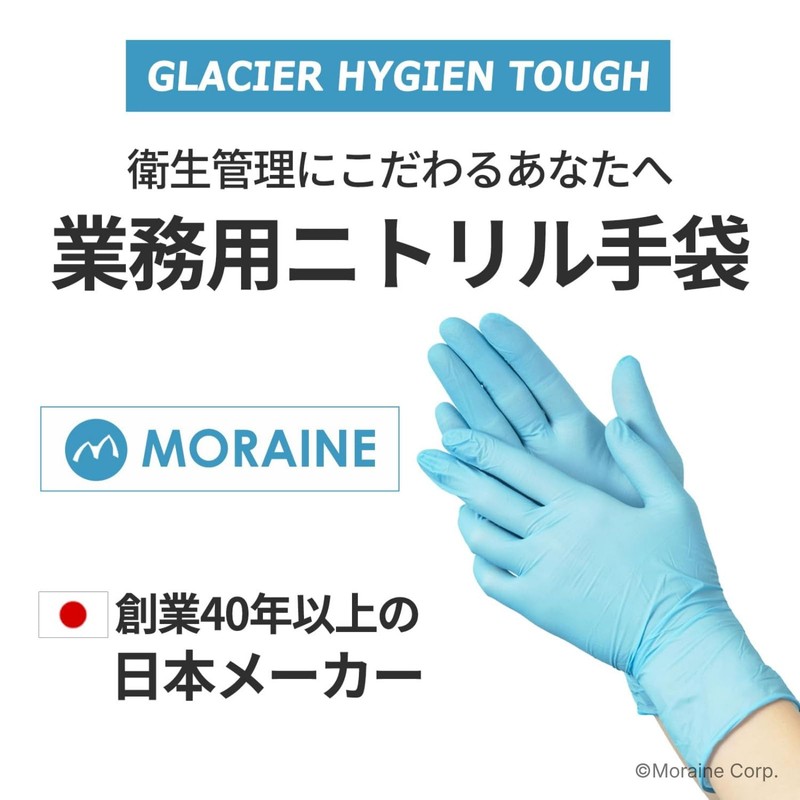 Molain Corporation Disposable Gloves, Nitrile Rubber Gloves, Glacier High Jean