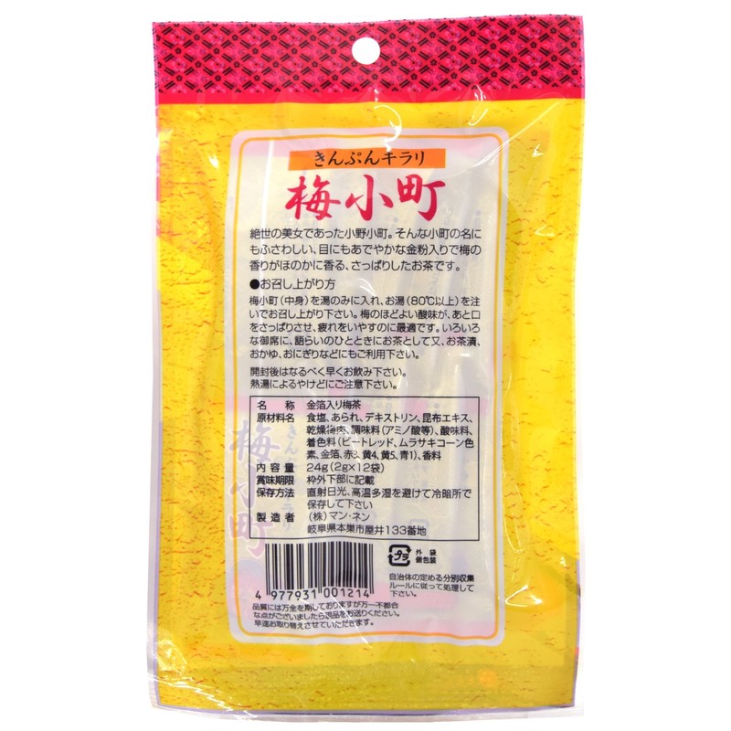 Umekomachi Plum Tea with Gold Leaf 0.8 oz (24 g)