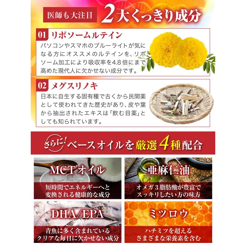 【医師監修】ルテイン3600mg 高濃度 アスタキサンチン45mg ゼアキサンチン180mg 30～60日分 60粒 リポソームルテイン メグスリノキ GMP国内工場製造