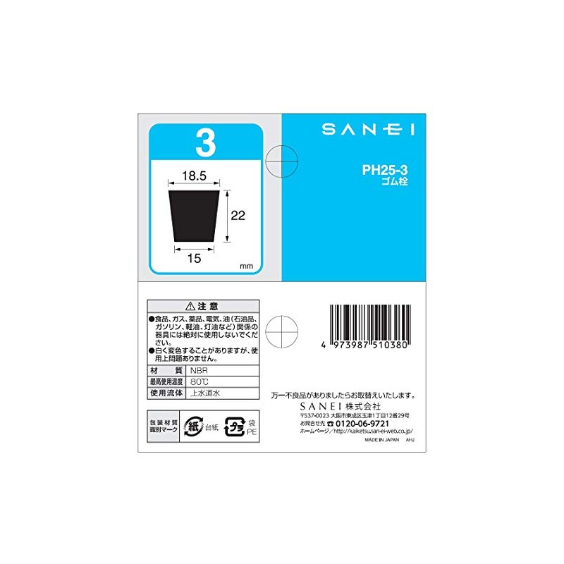 SANEI PH25-3 Rubber Stopper for Tap Water: Upper Side 0.7