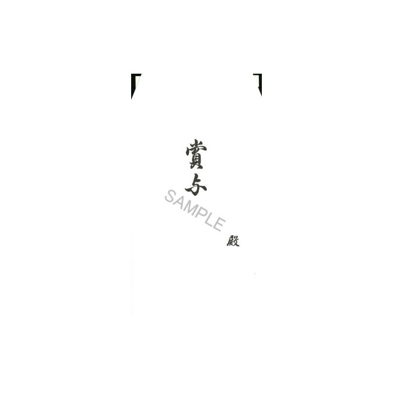 給与 12-5／のりのいらない賞与袋
