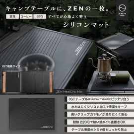 ZEN Camps ZEN HeatGrip Mat シリコンマット バーマット 水切りマット 耐熱 220℃ キャンプ IGT テーブル キッチン 傷防止