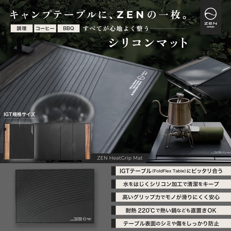 ZEN Camps ZEN HeatGrip Mat シリコンマット バーマット 水切りマット 耐熱 220℃