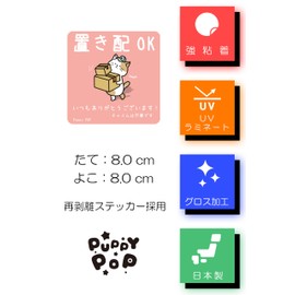 【Puppy POP】Delivery Sticker No Bell Required 80x80mm Strong Removable Waterproof High Durability【Deli POP Cat】