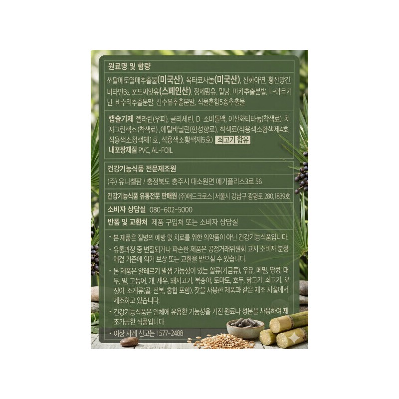 biocross Sawfalcosanol 1000mg x 60 tablets e / 쏘팔코사놀 1000mg