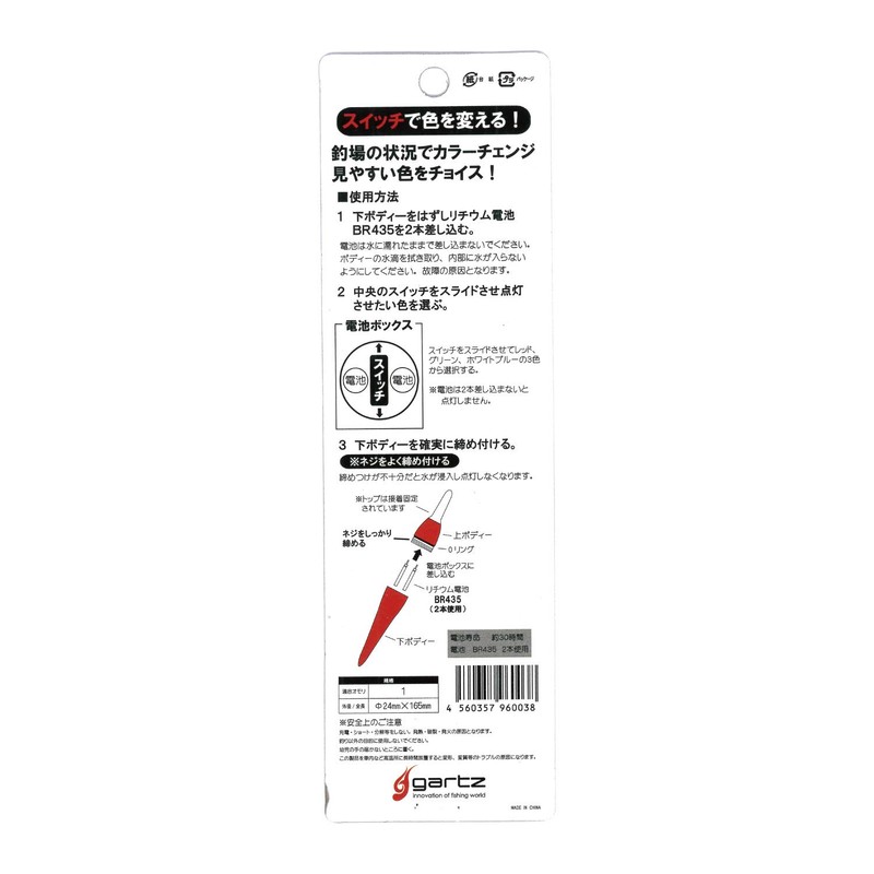 Gartz GD-03 LED Electric Float 1