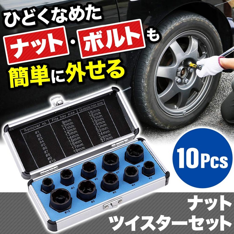 life_mart 10 Piece Nut Twister Set Nut Removal Crushed Bolt