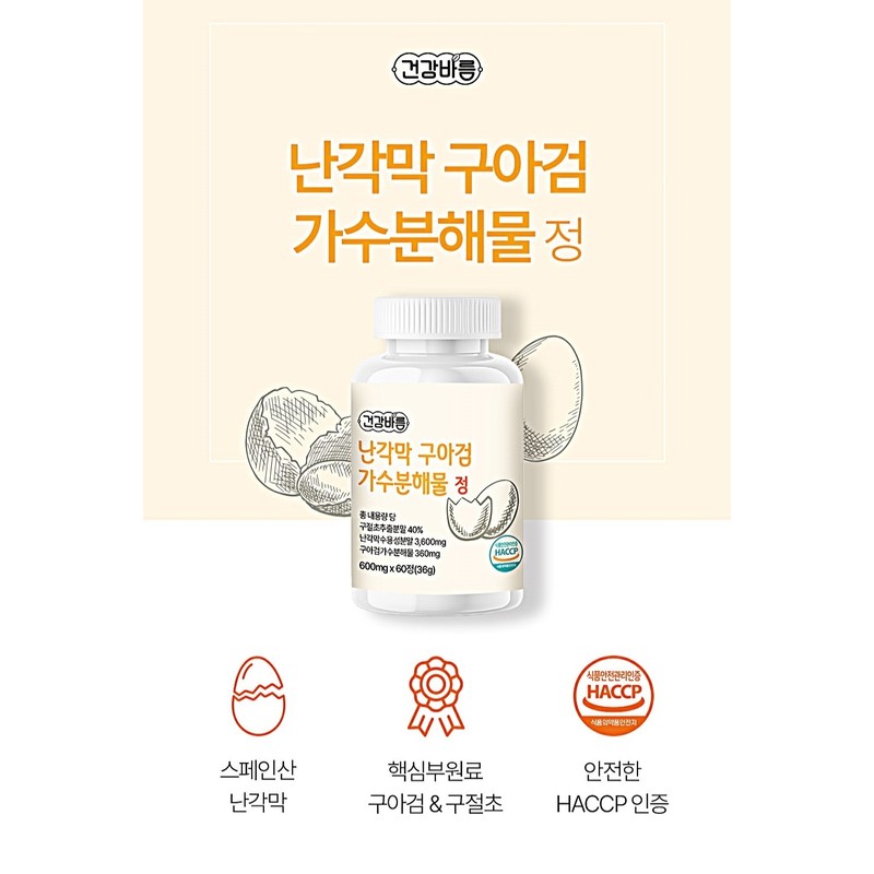Effects of egg shell membrane hydrolyzate, egg shell membrane extract,