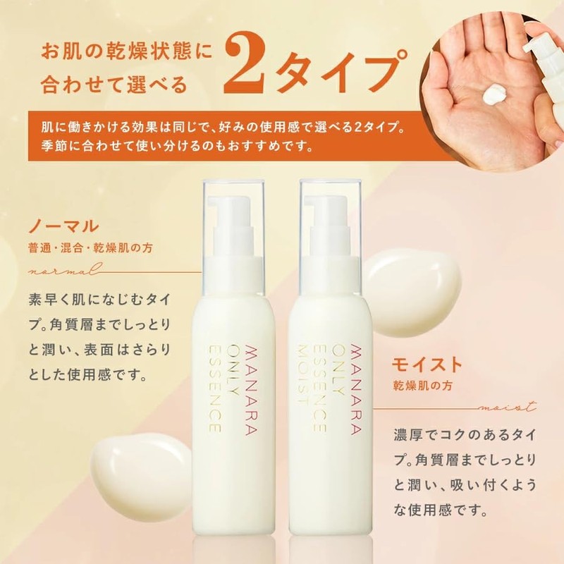 Manara Only Essence Moist 3.4 fl oz (100 ml) [Renewal]