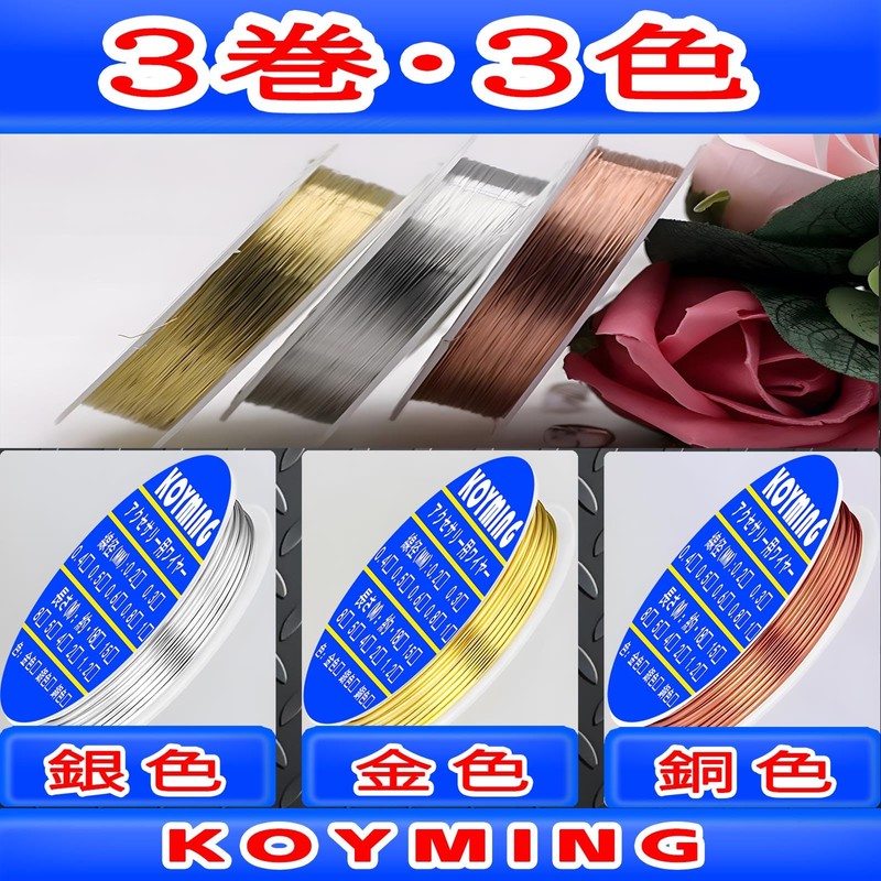 KOYMING Accessory Wire, 3 Color Copper Wire, Wire Diameter 0.02
