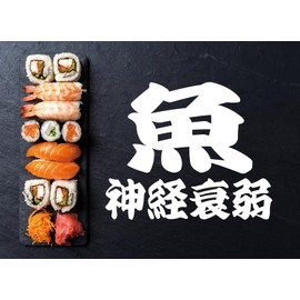 Fish Neurasthenia Card Game, Neurasthenia, Educational, Kanji, Japanese Souvenir, Fish, For Children and Adults