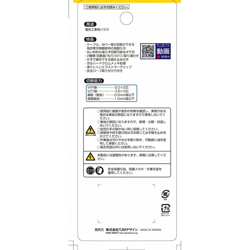 タジマ(Tajima) バリットバサミ (電工はさみ) DK-BB50