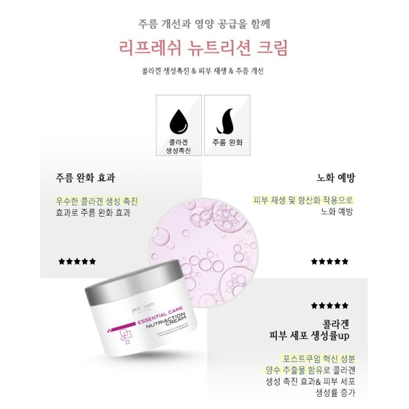 Postcoum Nutriaction Cream 200ml / 포스트쿠엄 뉴트리액션 크림 200ml