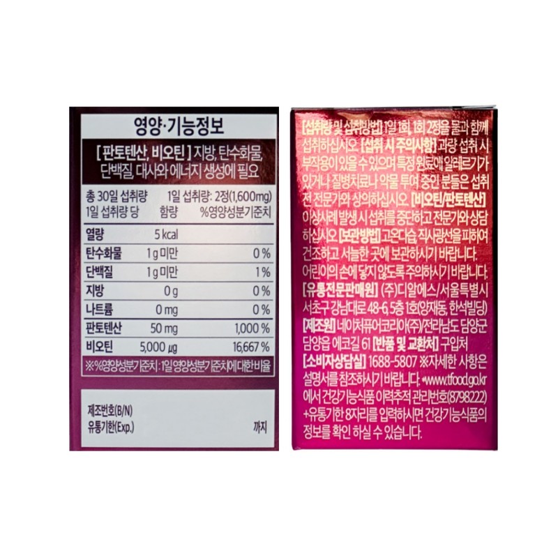 Biolagen Black 5000 60 tablets 1 month supply / 비오라겐