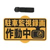 Seiwa IMP217 Car Security Sign, Dash Camera, Parking Surveillance, Recording,