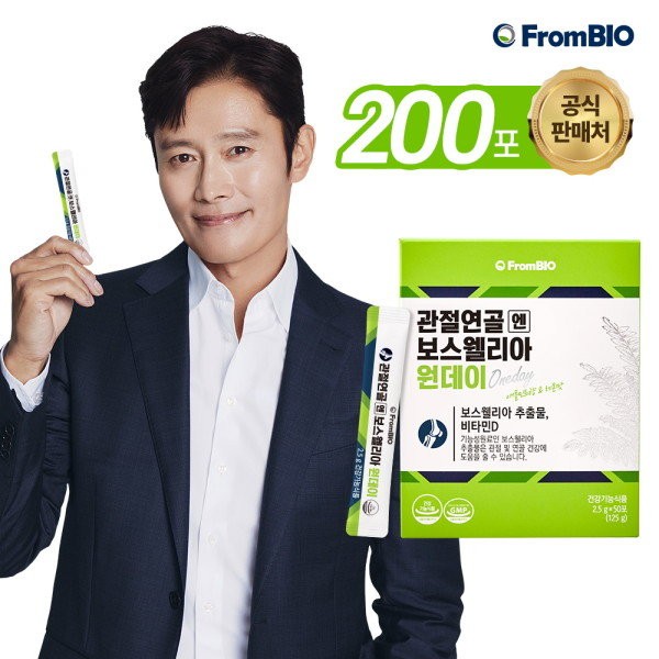 Frombio [Giveaway + Special Price] Boswellia One Day 50 Packets for Lee Byung-hun’s Articular Cartilage*4 Nights