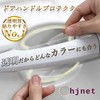 Hjnet Door Handle Protector, Clear Rankle 300, Scratch Resistant, Easy