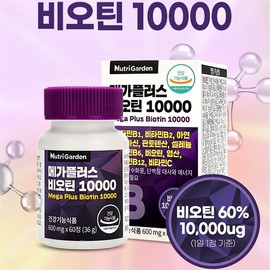 Biotin Effect Biotin 10000 Brewer's Yeast Nutritional Supplement Effect Recommended Dosage / 비오틴효능 비오틴10000 맥주효모 영양제 효과 권장량