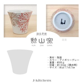 J-kitchens Izan Kiln Cup Tea Cup 4.5 fl oz (140 cc, Made in Japan, Hasamiyaki, Yumi Rice Bowl), Flower Core, Red