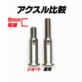 5mm Short Axle for RC Drifts