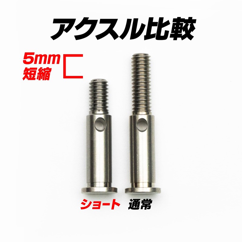 5mm Short Axle for RC Drifts