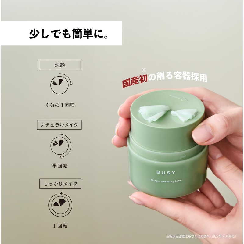 BUSY ビジー 削る クレンジングバーム 50ml 洗顔 不要 メイク落とし スパチュラ不要 毛穴洗浄