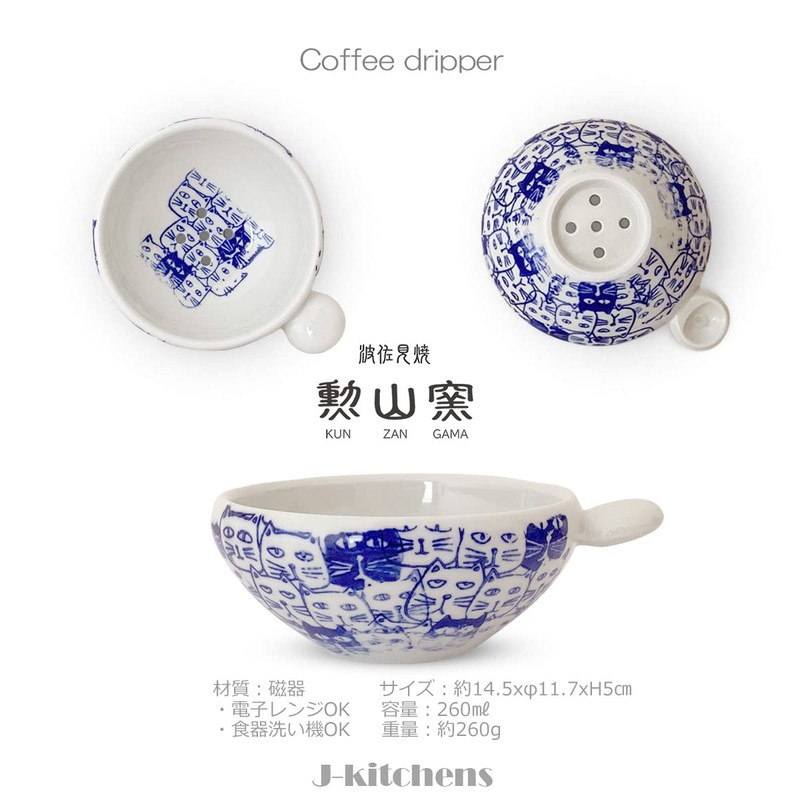 J-kitchens Kazan Kiln Coffee Dripper Round Stylish Easy Hasami Ware